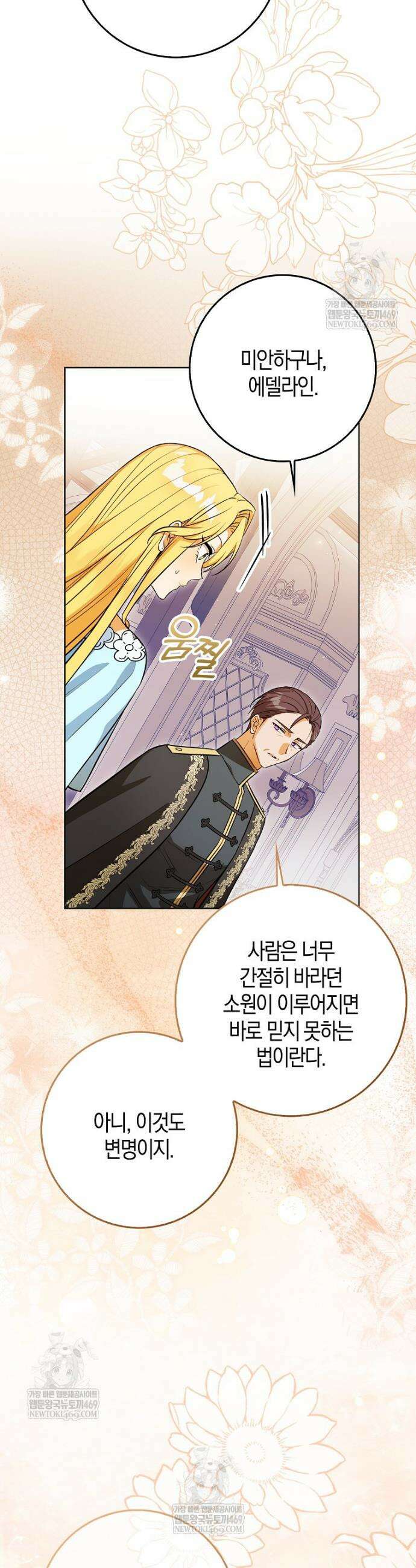엔딩인 줄 알고 돌아왔더니 장르가 바뀜 6화 12