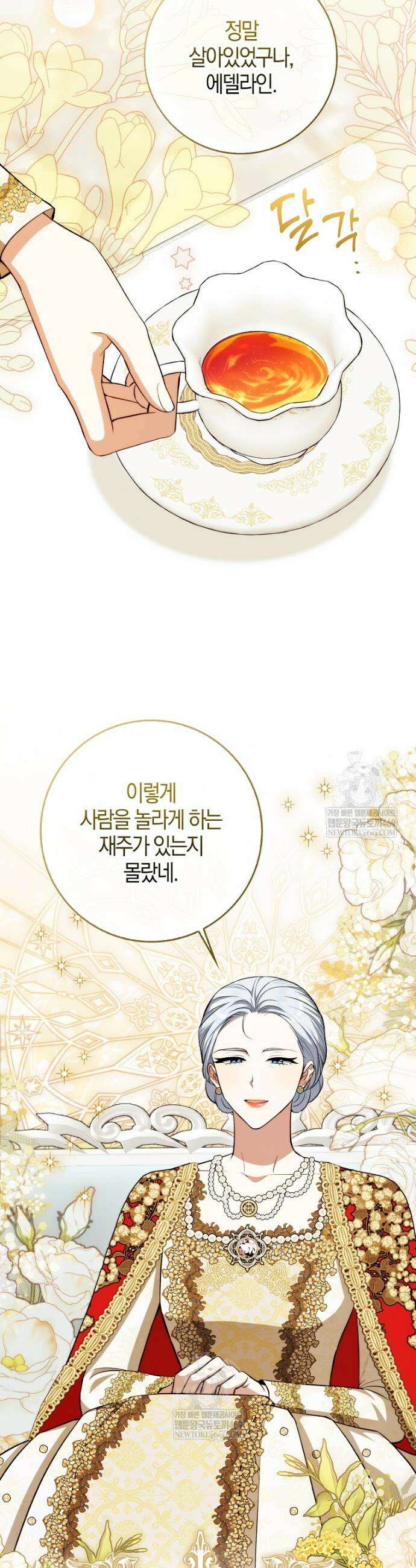 엔딩인 줄 알고 돌아왔더니 장르가 바뀜 16화 2