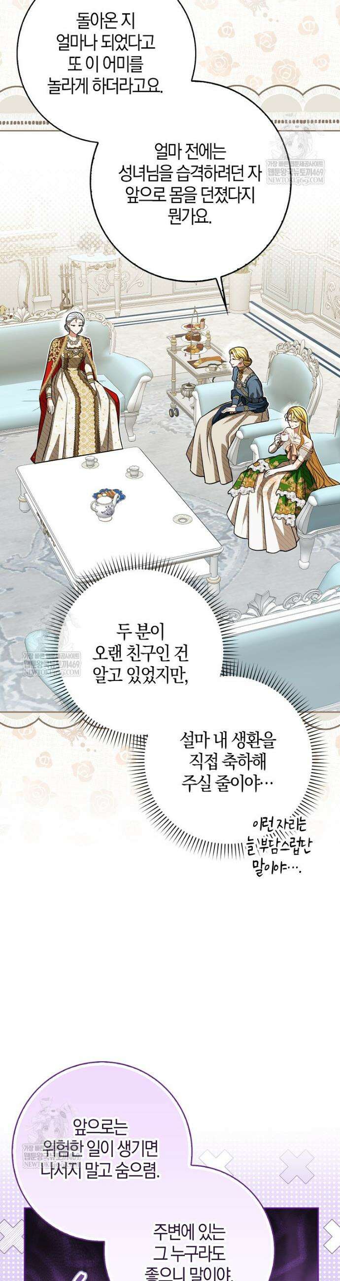 엔딩인 줄 알고 돌아왔더니 장르가 바뀜 16화 4