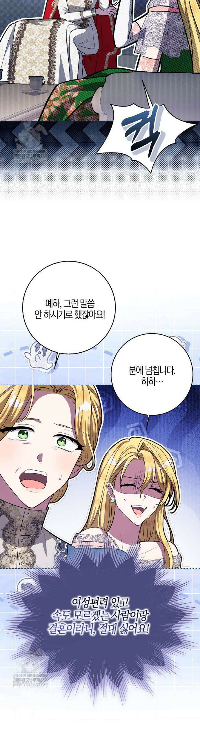 엔딩인 줄 알고 돌아왔더니 장르가 바뀜 16화 7