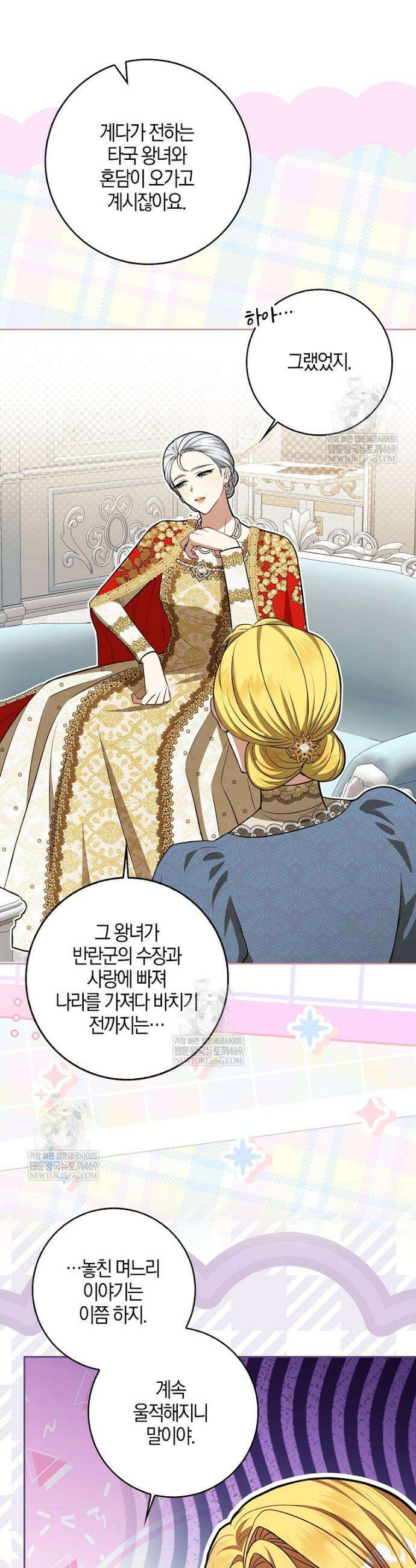 엔딩인 줄 알고 돌아왔더니 장르가 바뀜 16화 8