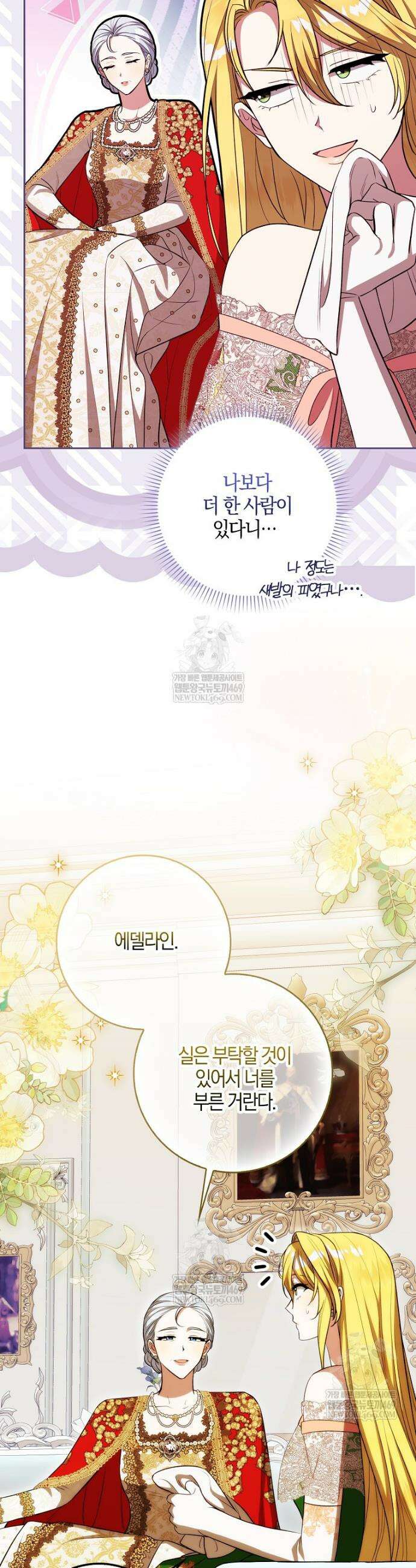 엔딩인 줄 알고 돌아왔더니 장르가 바뀜 16화 9