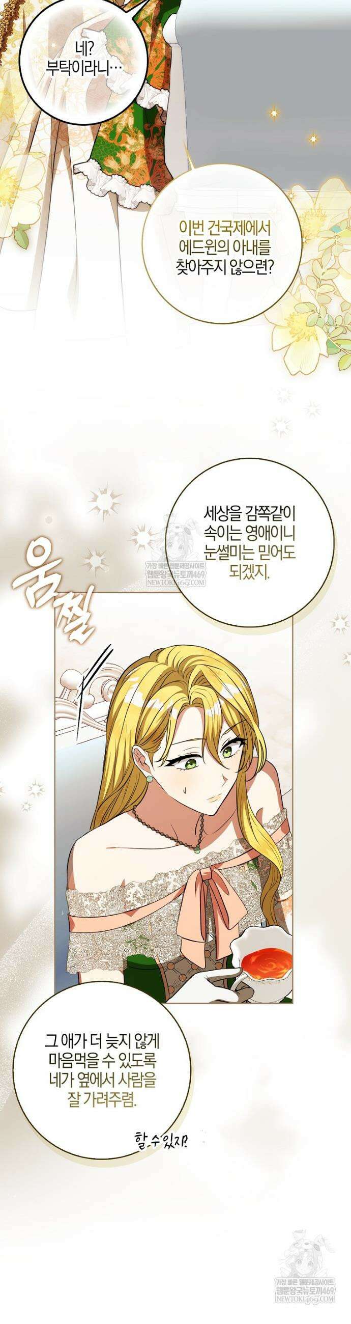 엔딩인 줄 알고 돌아왔더니 장르가 바뀜 16화 10