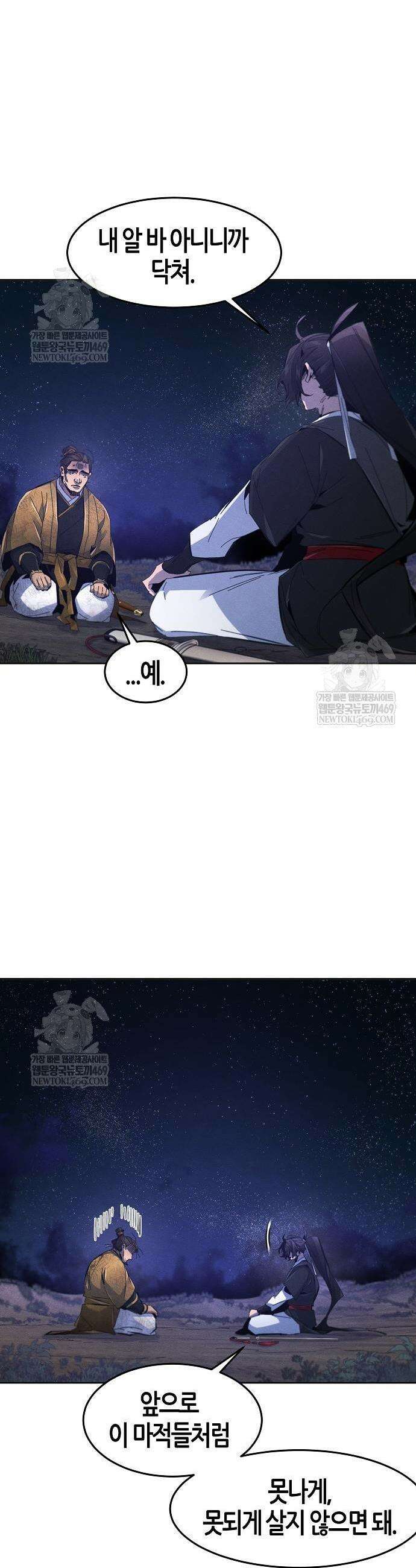 광마회귀 192화 5
