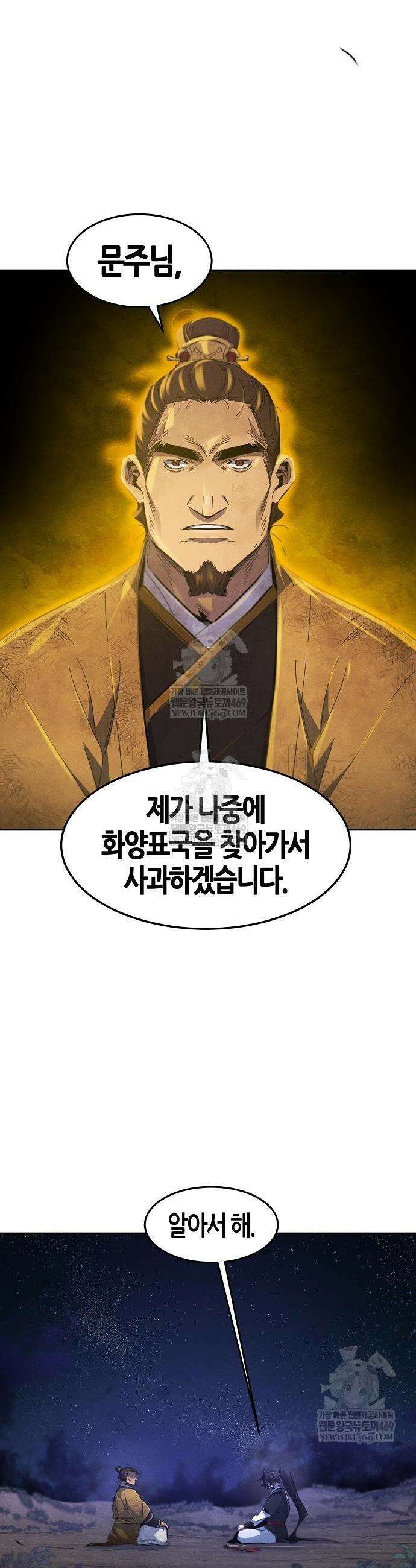 광마회귀 192화 7