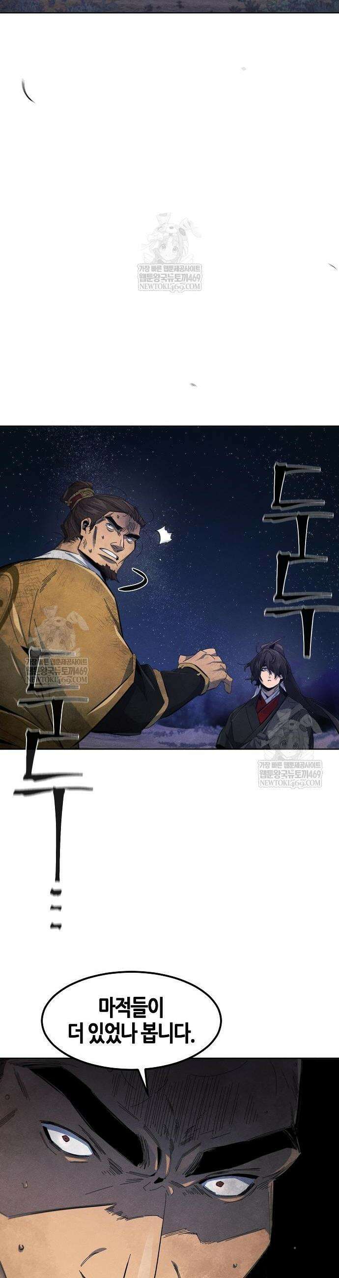광마회귀 192화 8