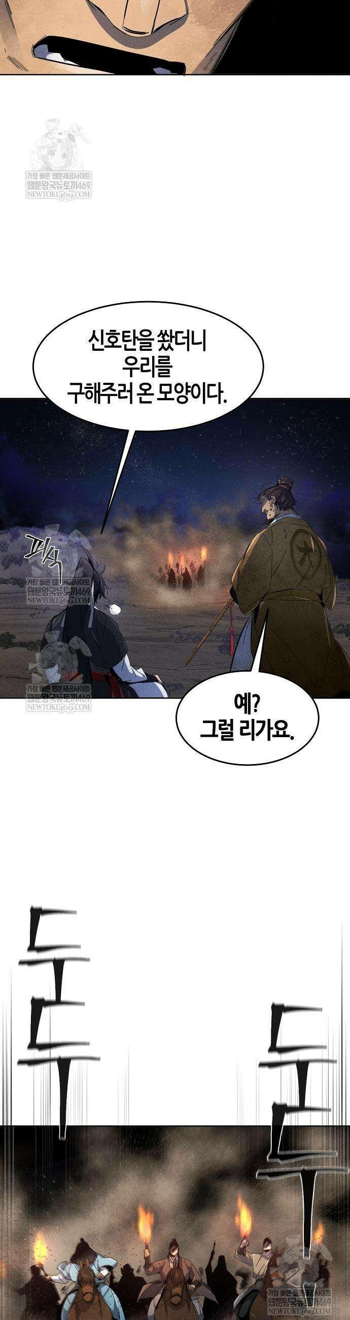 광마회귀 192화 9