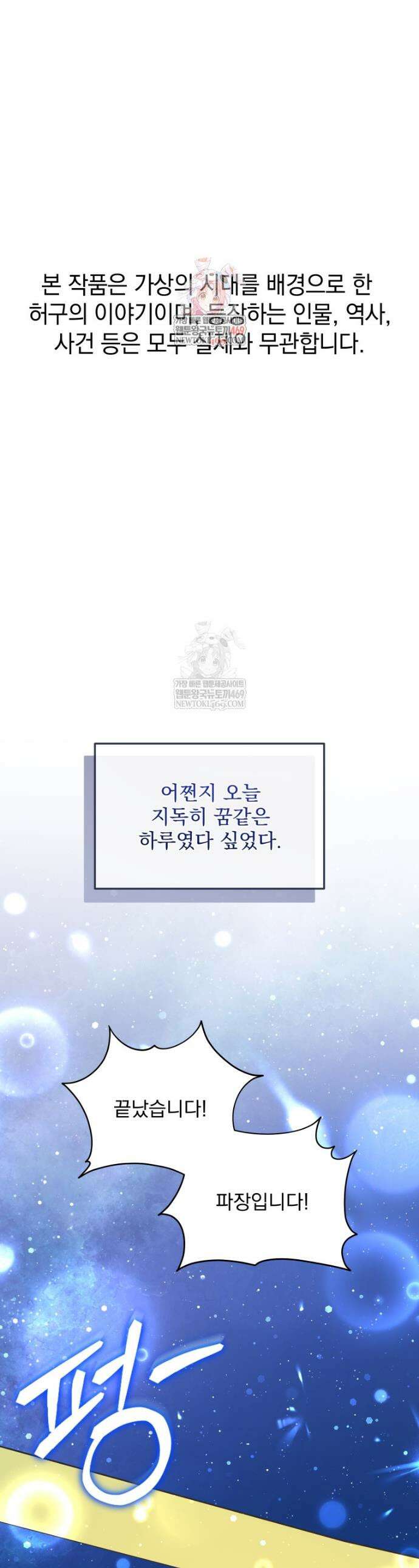 버림받은 아기 왕녀로 환생했습니다 47화 1