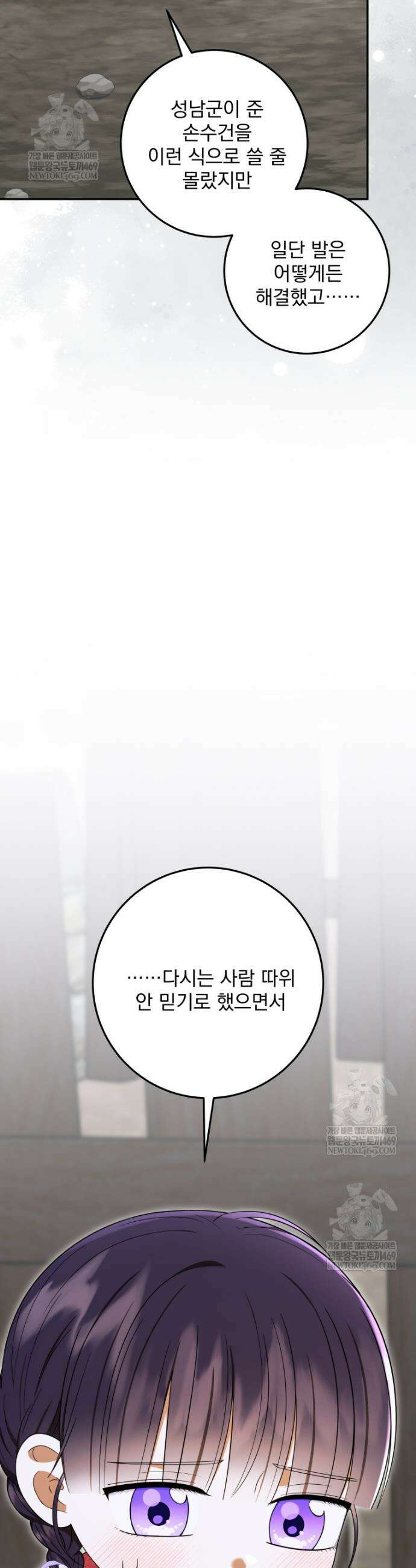 버림받은 아기 왕녀로 환생했습니다 47화 7