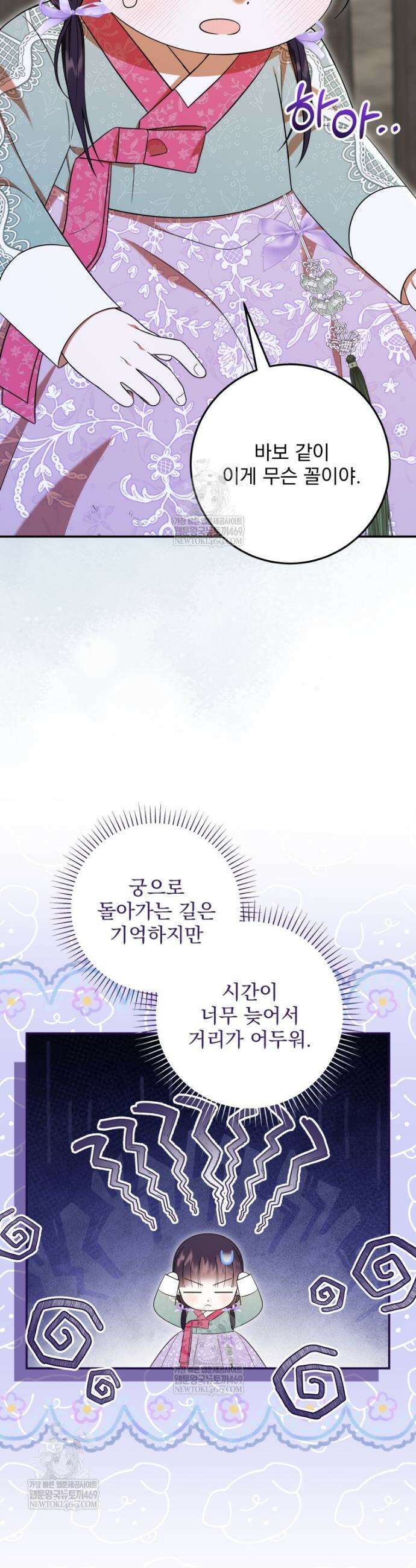 버림받은 아기 왕녀로 환생했습니다 47화 8