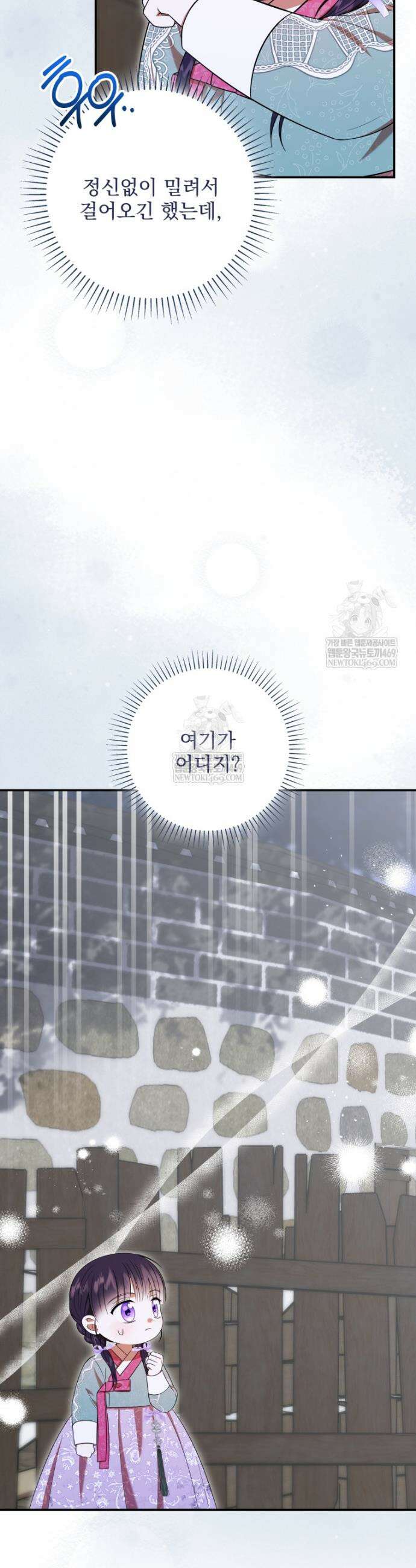 버림받은 아기 왕녀로 환생했습니다 47화 10