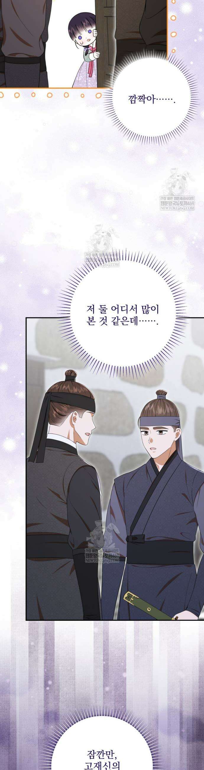 버림받은 아기 왕녀로 환생했습니다 47화 12