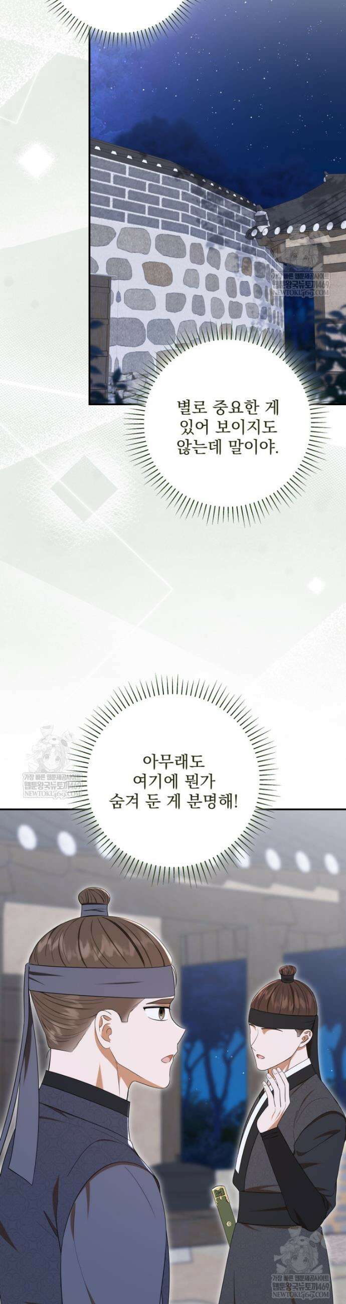 버림받은 아기 왕녀로 환생했습니다 47화 15