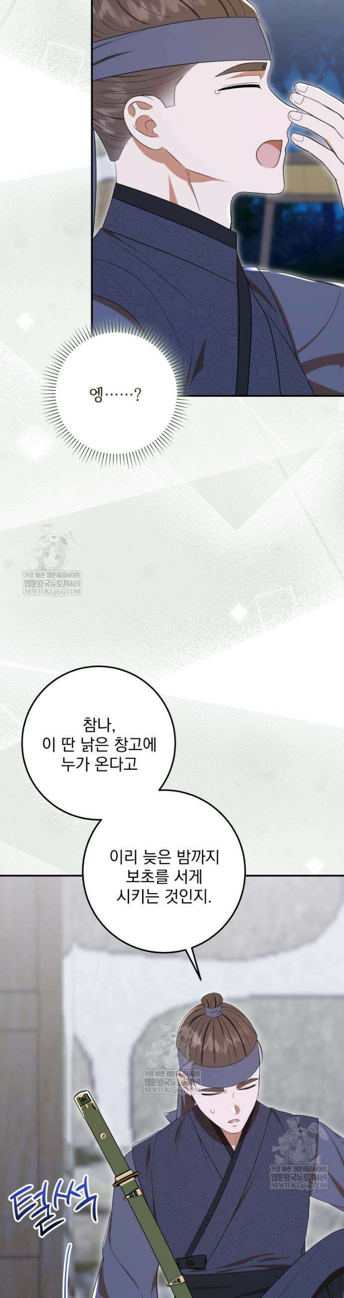 버림받은 아기 왕녀로 환생했습니다 47화 17