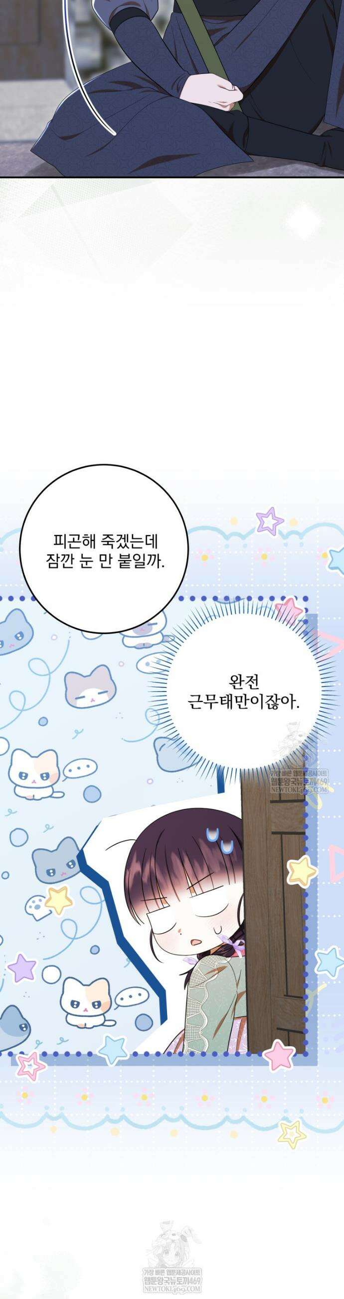 버림받은 아기 왕녀로 환생했습니다 47화 18
