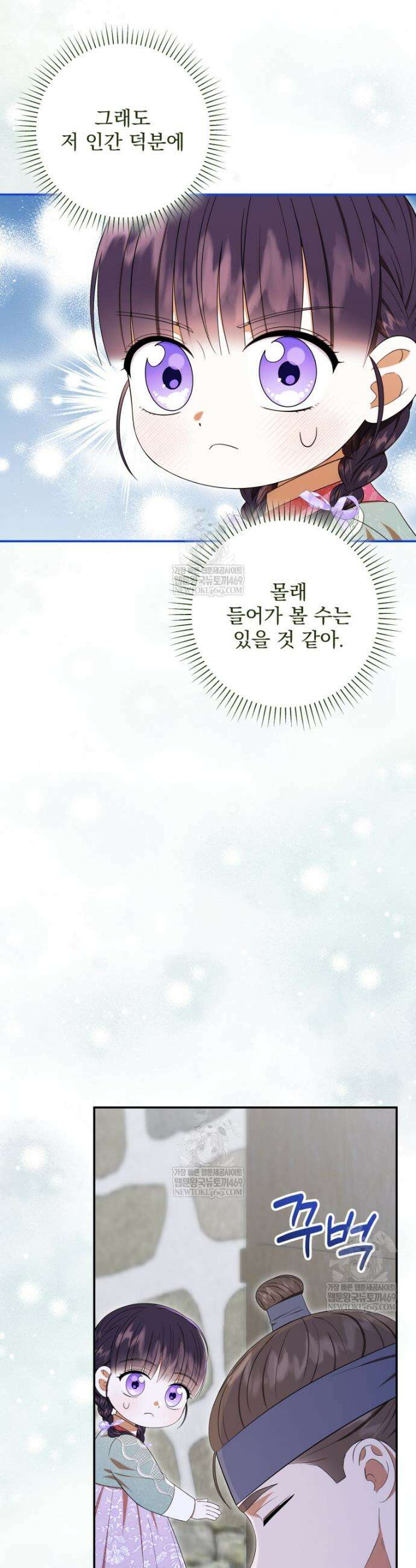 버림받은 아기 왕녀로 환생했습니다 47화 19