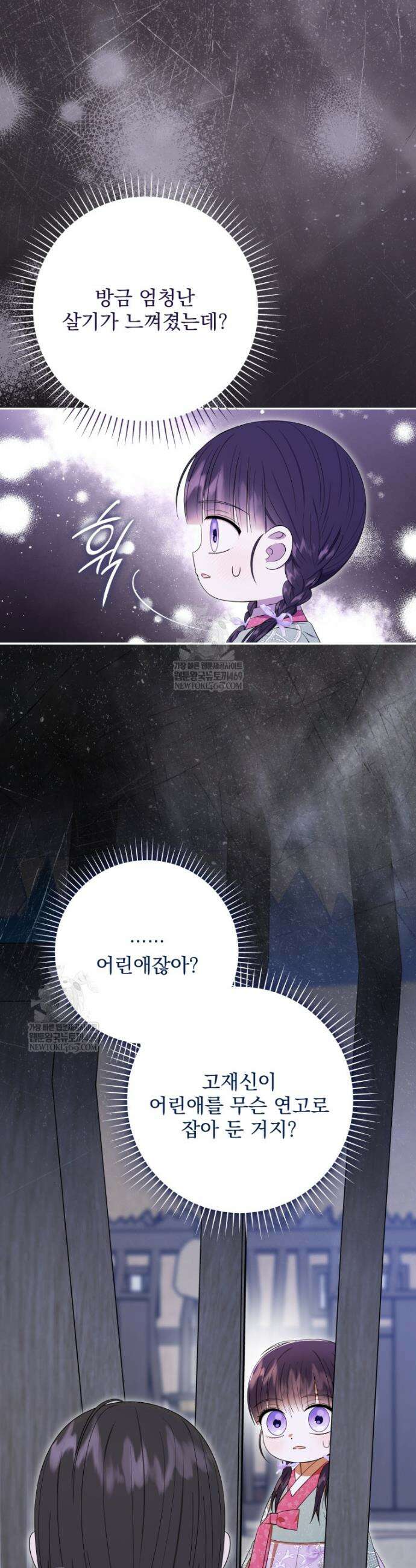 버림받은 아기 왕녀로 환생했습니다 47화 23
