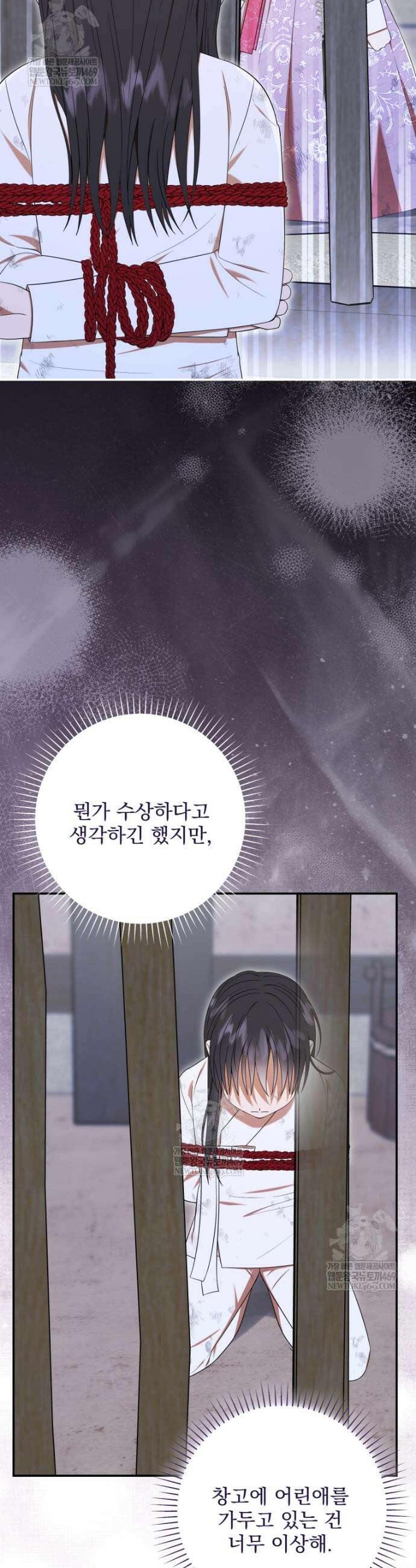 버림받은 아기 왕녀로 환생했습니다 47화 24
