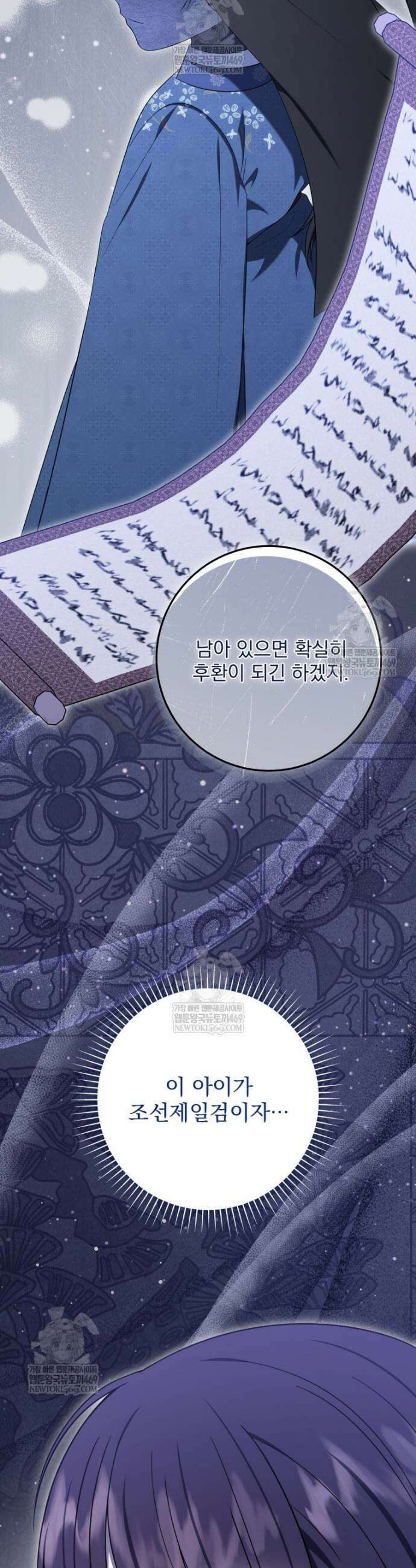 버림받은 아기 왕녀로 환생했습니다 47화 27