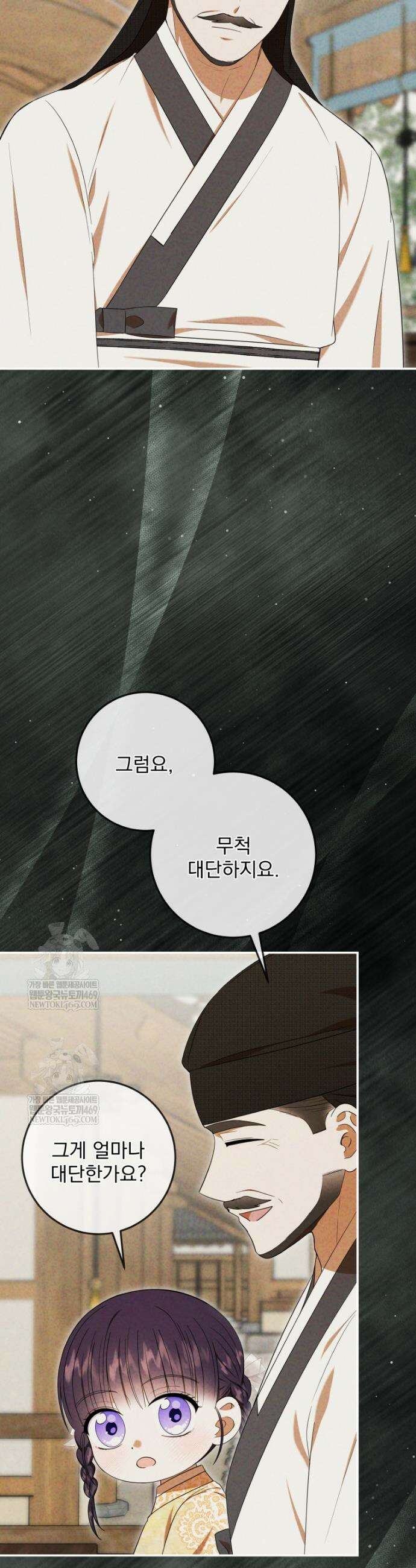 버림받은 아기 왕녀로 환생했습니다 47화 33