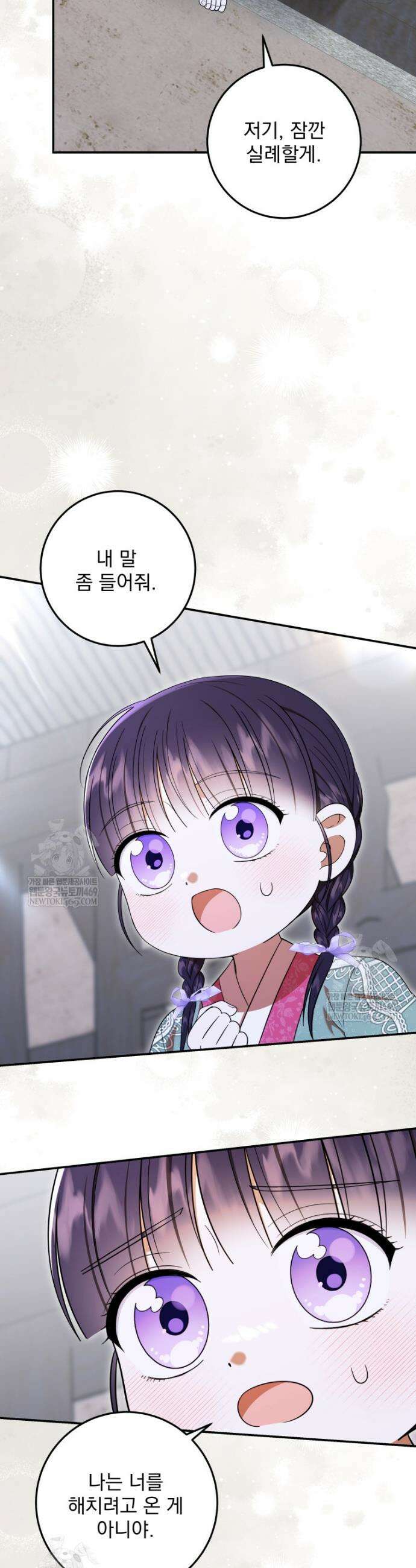 버림받은 아기 왕녀로 환생했습니다 47화 42