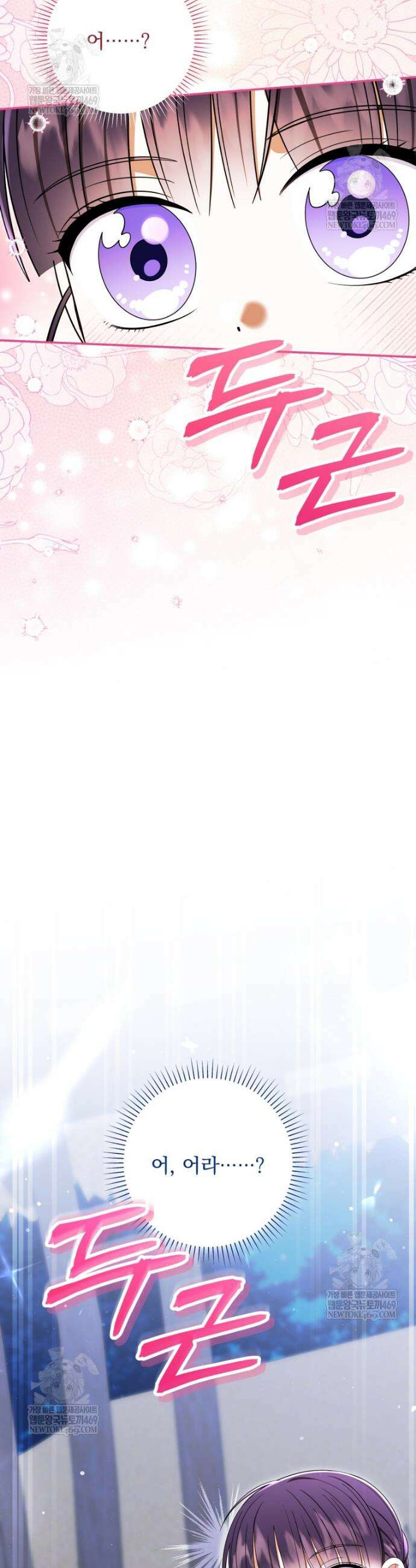 버림받은 아기 왕녀로 환생했습니다 47화 45