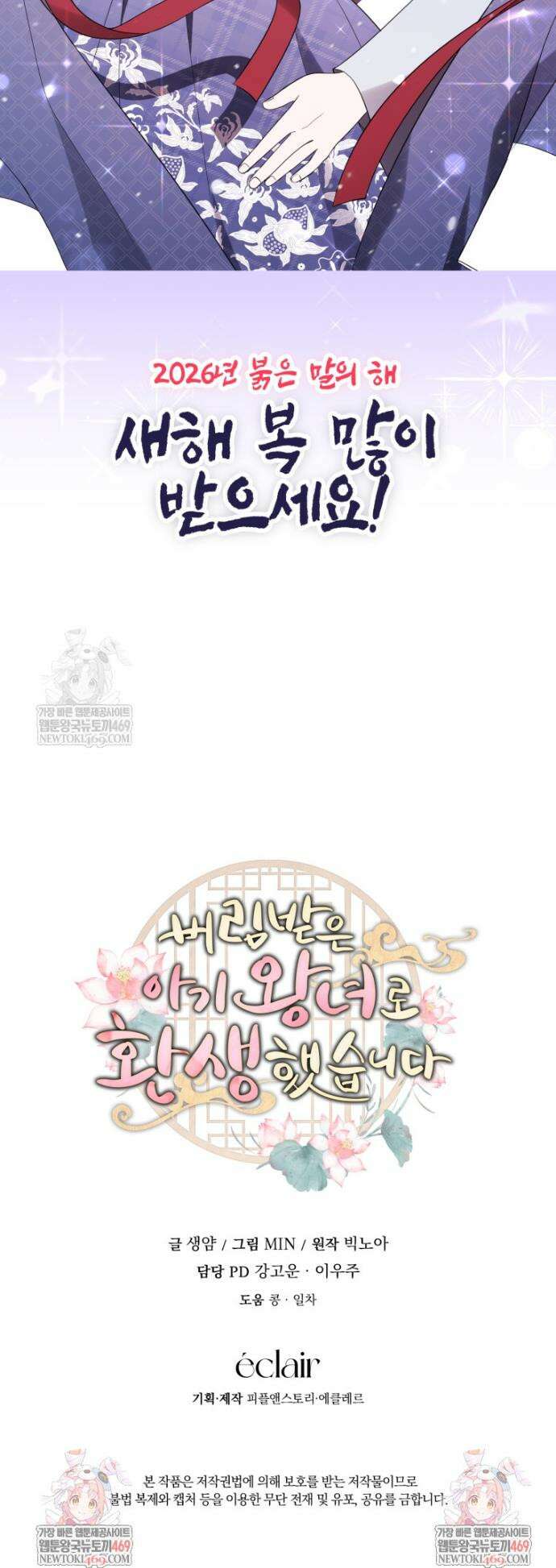 버림받은 아기 왕녀로 환생했습니다 47화 48
