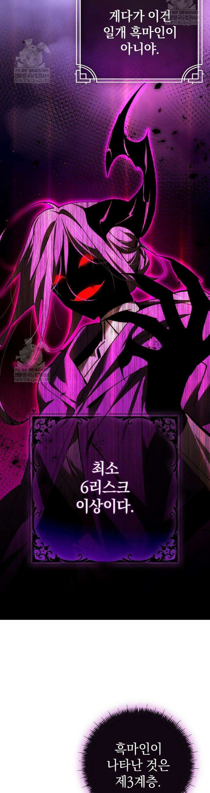 마법학교 앞점멸 천재가 되었다 88화 7