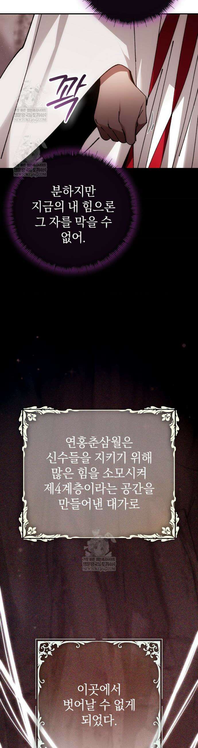 마법학교 앞점멸 천재가 되었다 88화 8