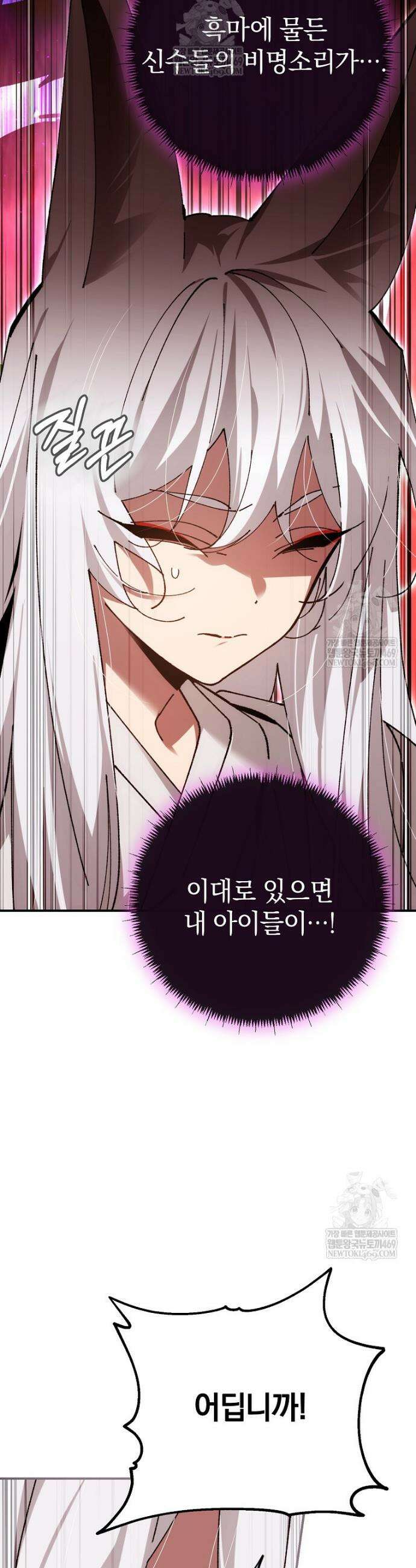 마법학교 앞점멸 천재가 되었다 88화 10