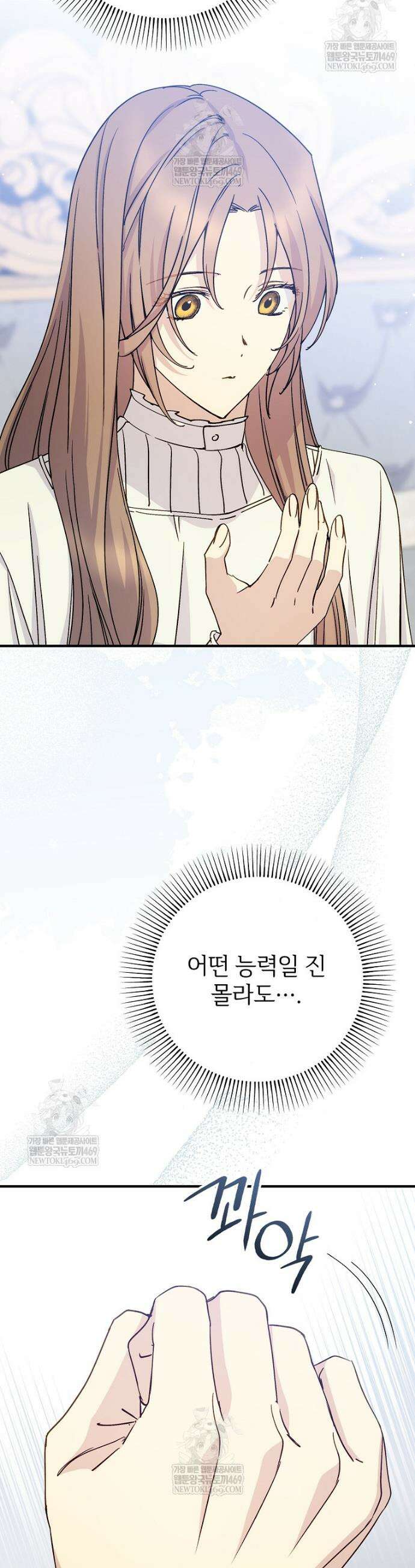 능력 있는 시녀님 113화 2