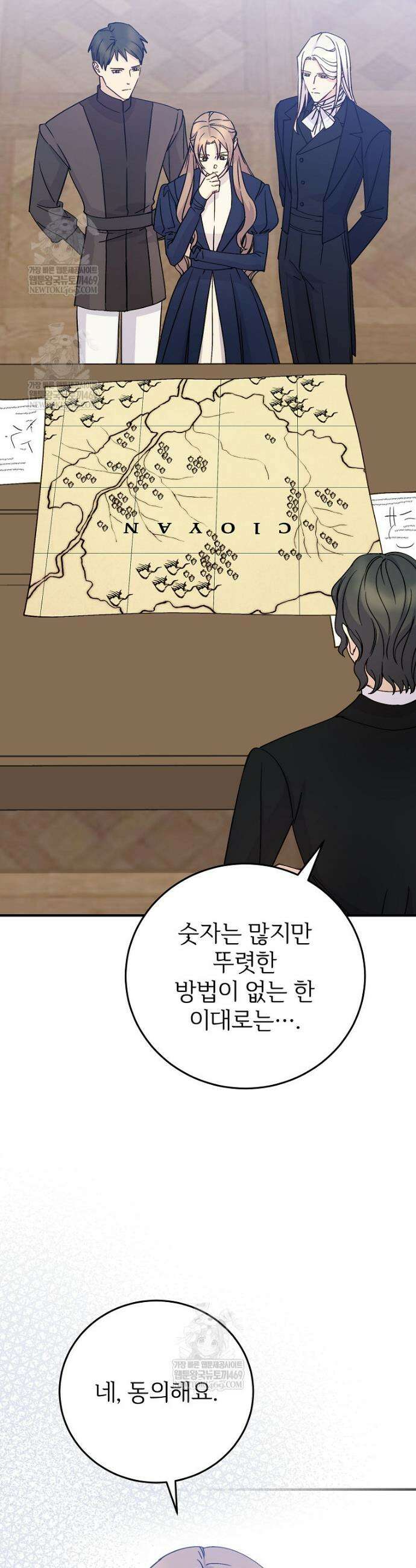 능력 있는 시녀님 113화 5