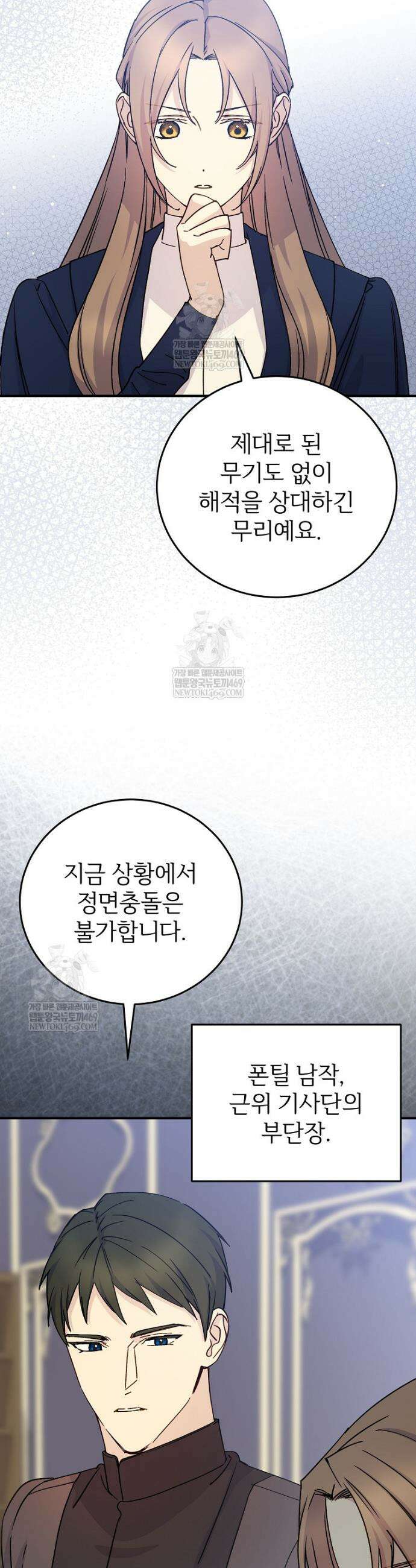 능력 있는 시녀님 113화 6