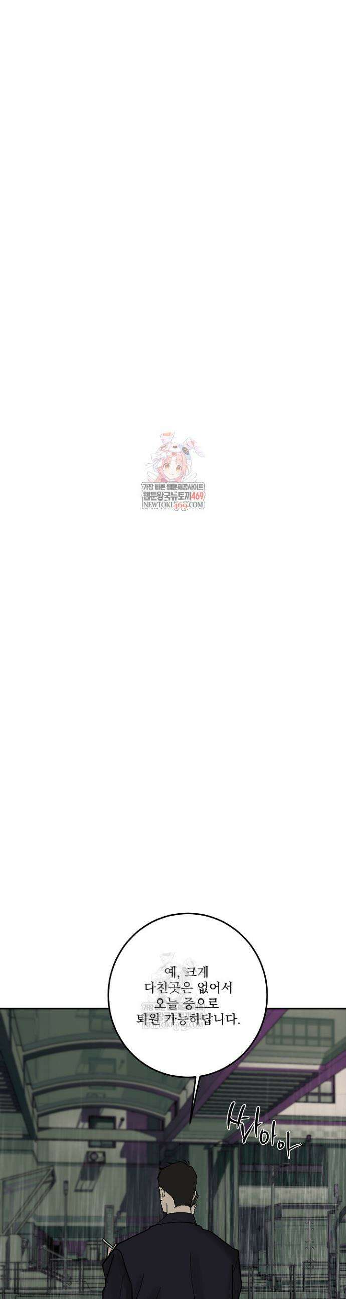 사건명 해일: 범고래 사냥법 52화 1