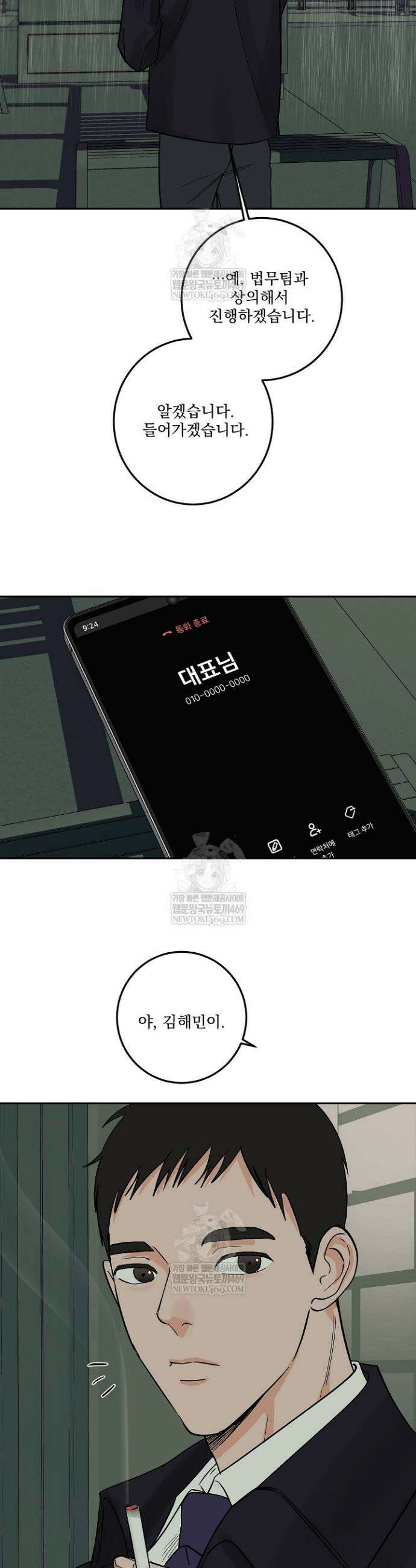 사건명 해일: 범고래 사냥법 52화 2