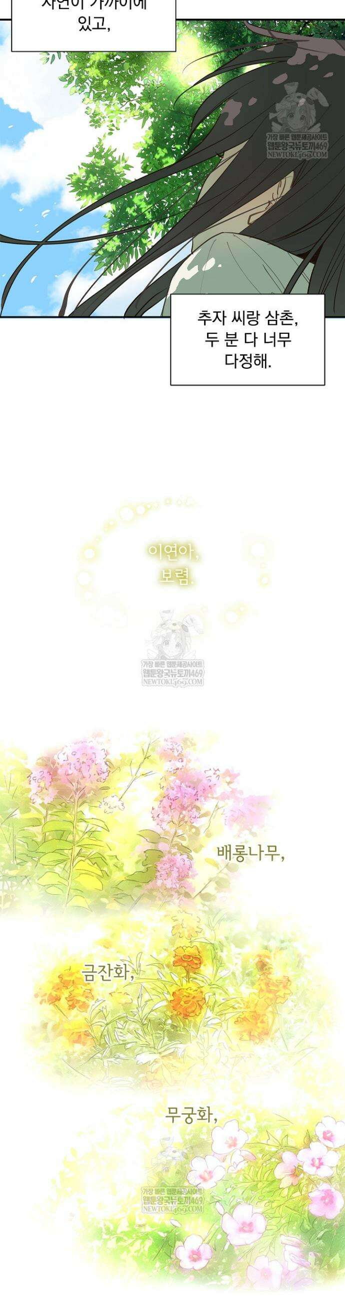 꽃은 미끼야 37화 5