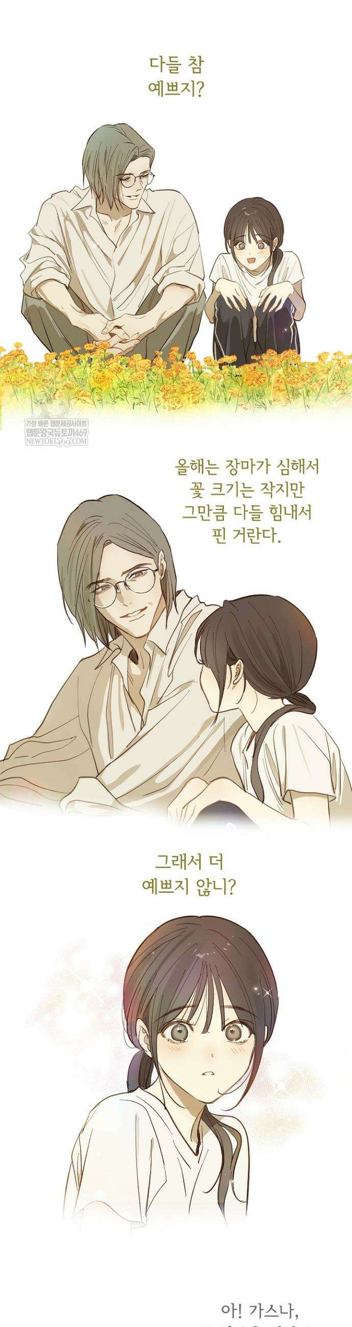 꽃은 미끼야 37화 6