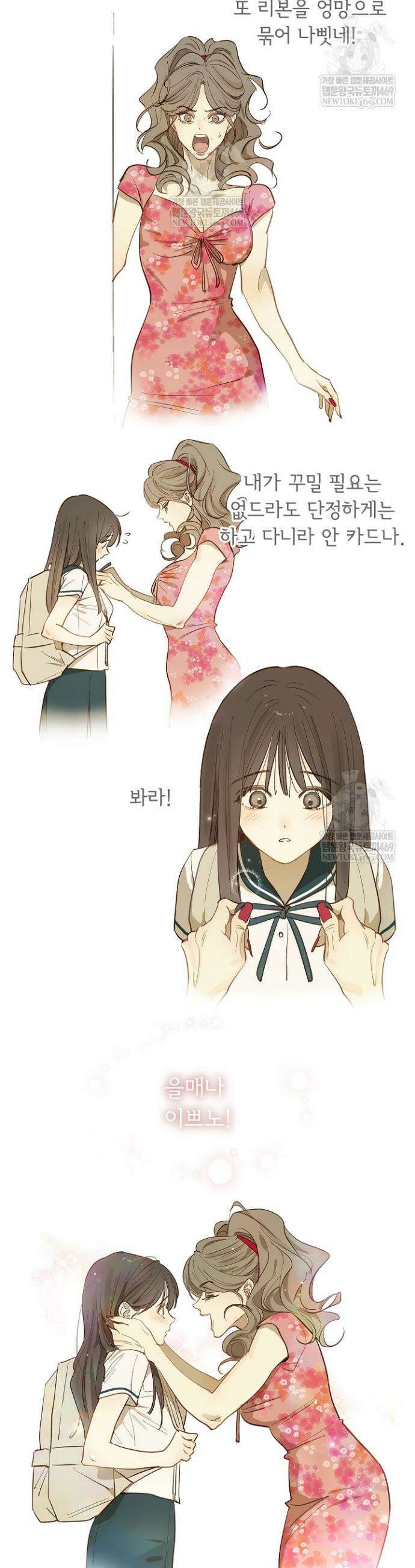 꽃은 미끼야 37화 7