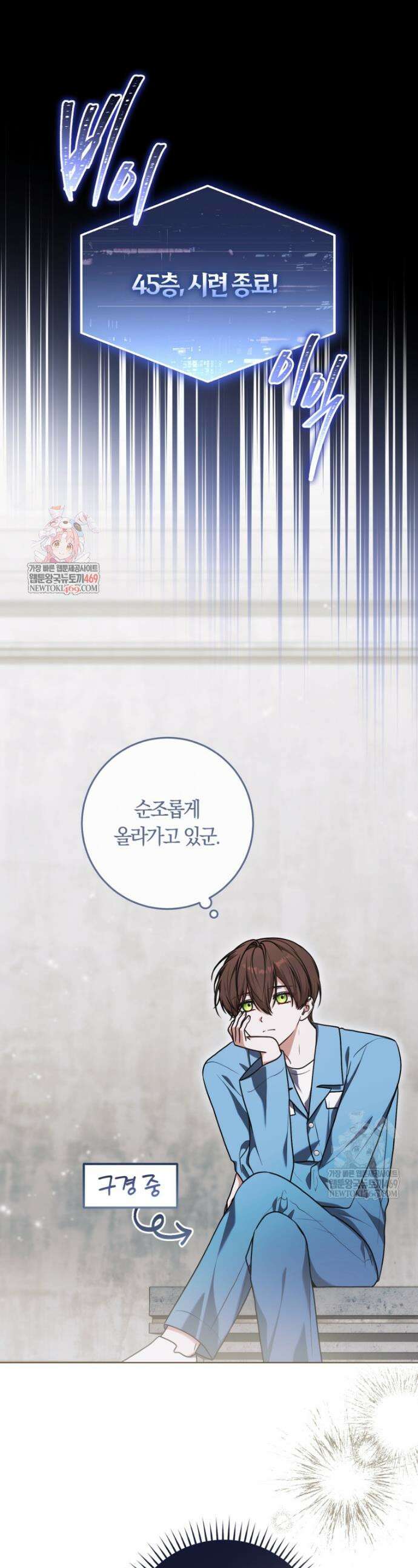 피폐물 감방의 고인물이 되었다 51화 1