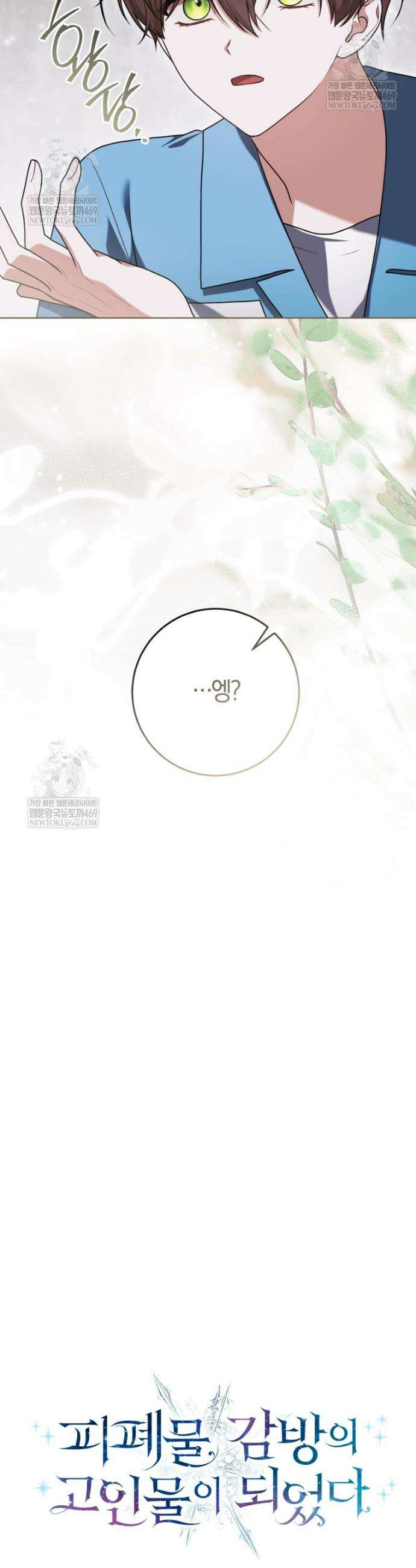 피폐물 감방의 고인물이 되었다 51화 4