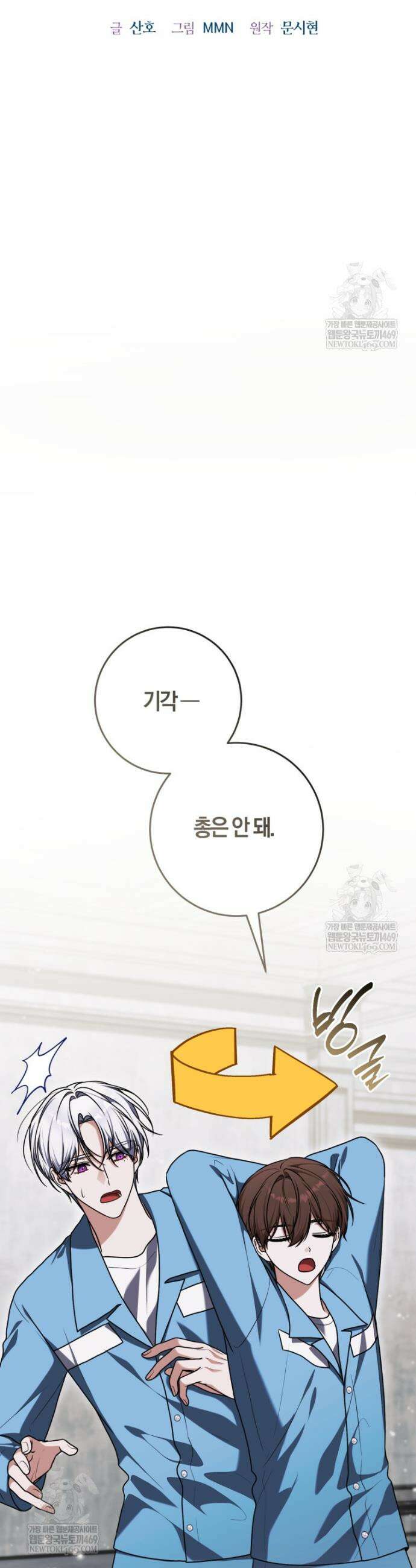 피폐물 감방의 고인물이 되었다 51화 5