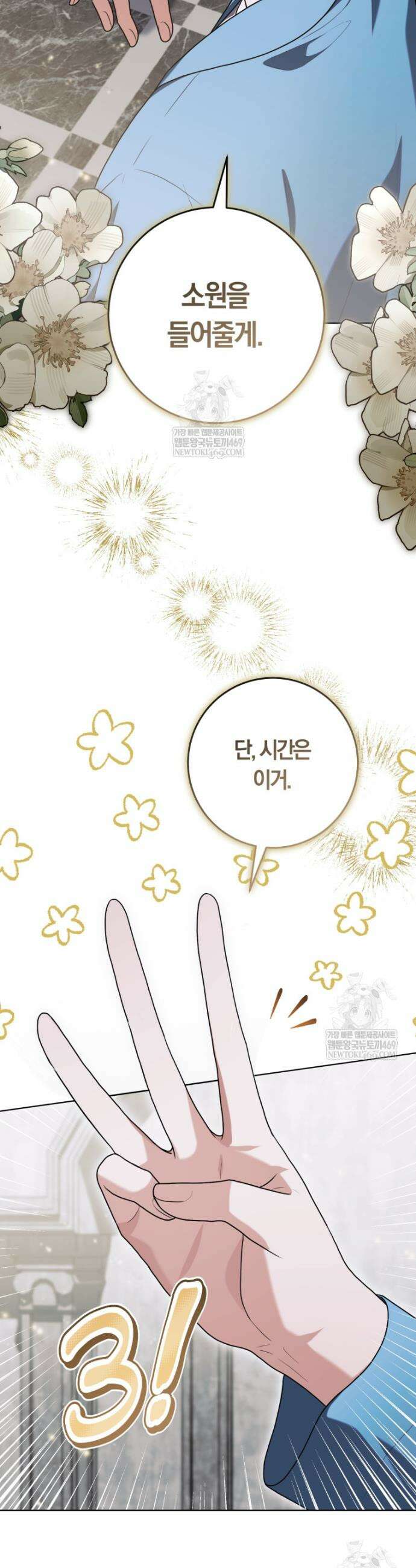 피폐물 감방의 고인물이 되었다 51화 26