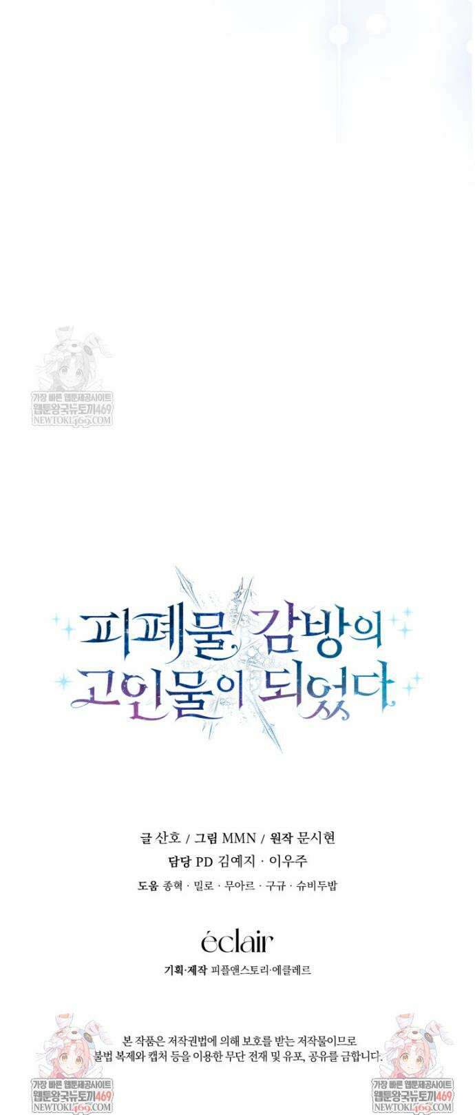 피폐물 감방의 고인물이 되었다 51화 51