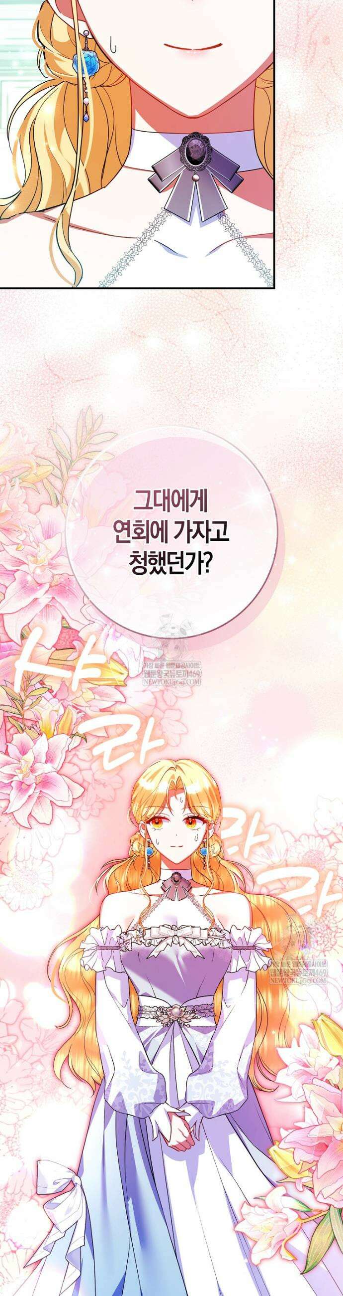 성녀가 아니라 선녀인데요 21화 3