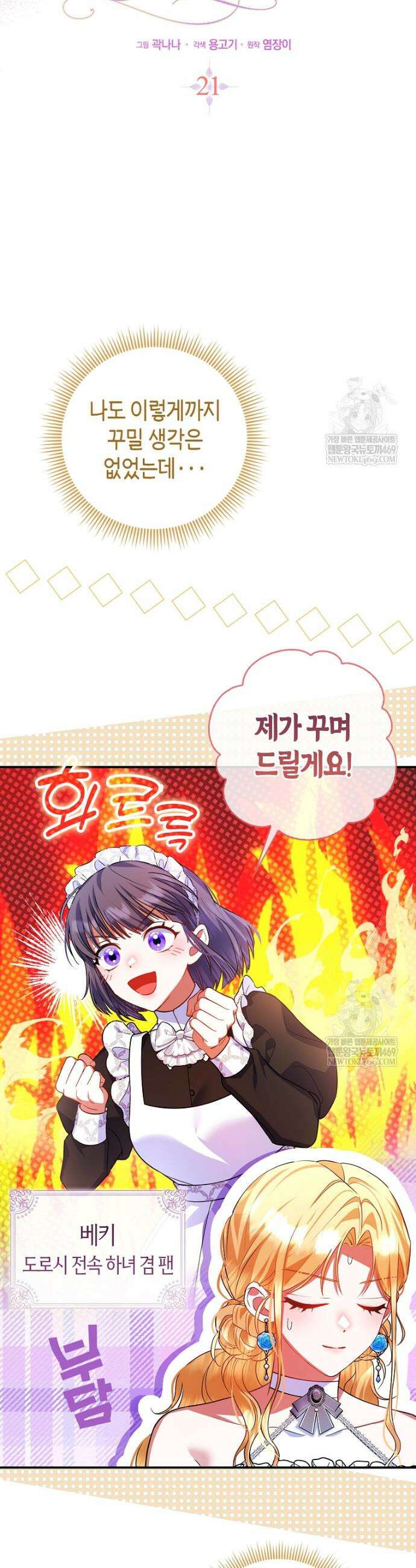 성녀가 아니라 선녀인데요 21화 5