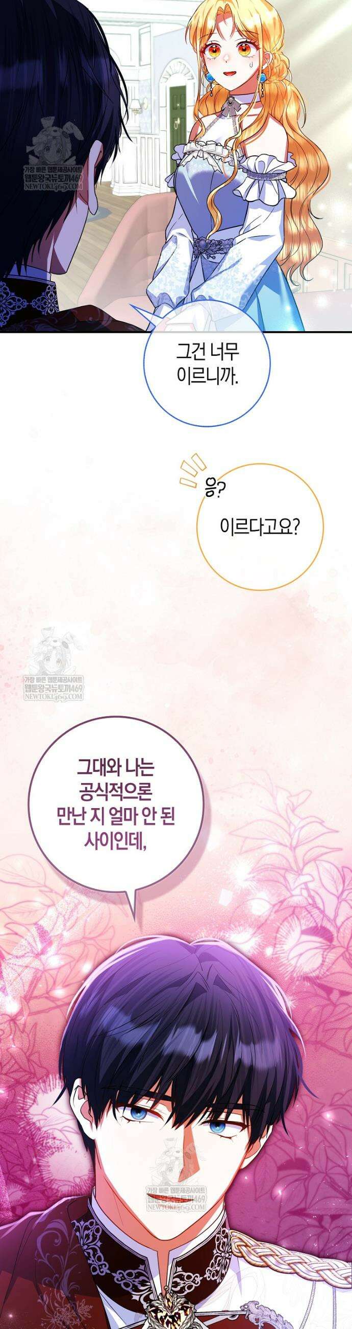 성녀가 아니라 선녀인데요 21화 7