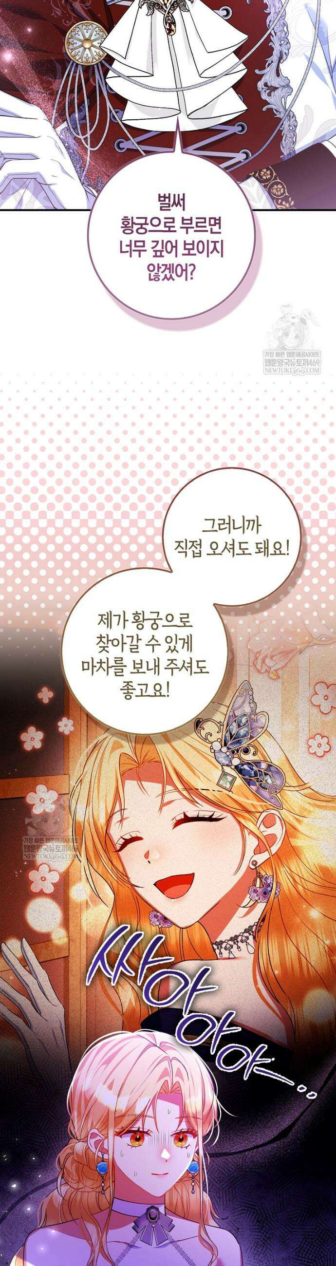 성녀가 아니라 선녀인데요 21화 8
