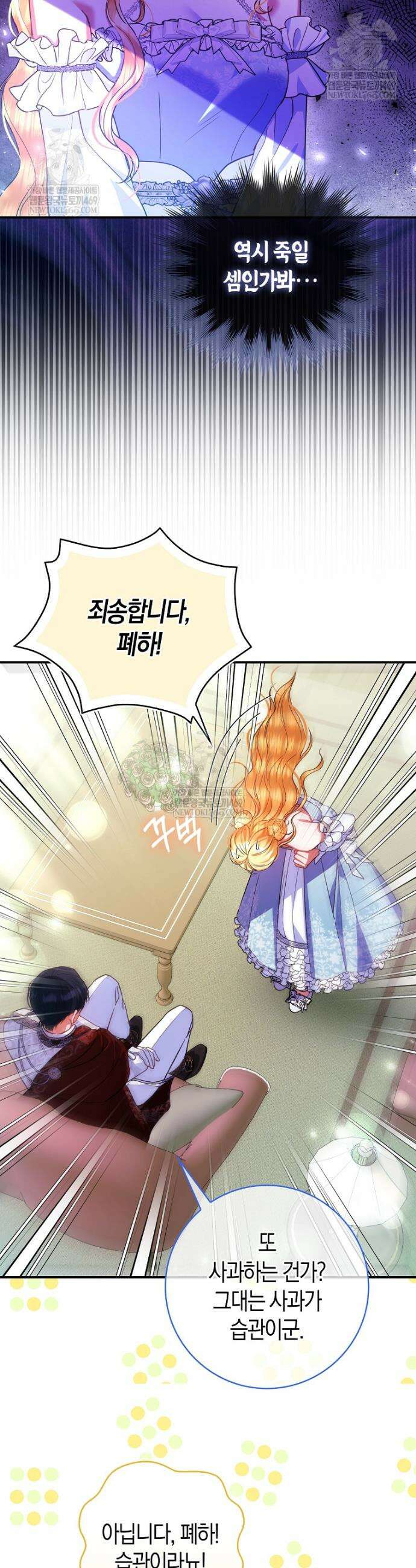 성녀가 아니라 선녀인데요 21화 9