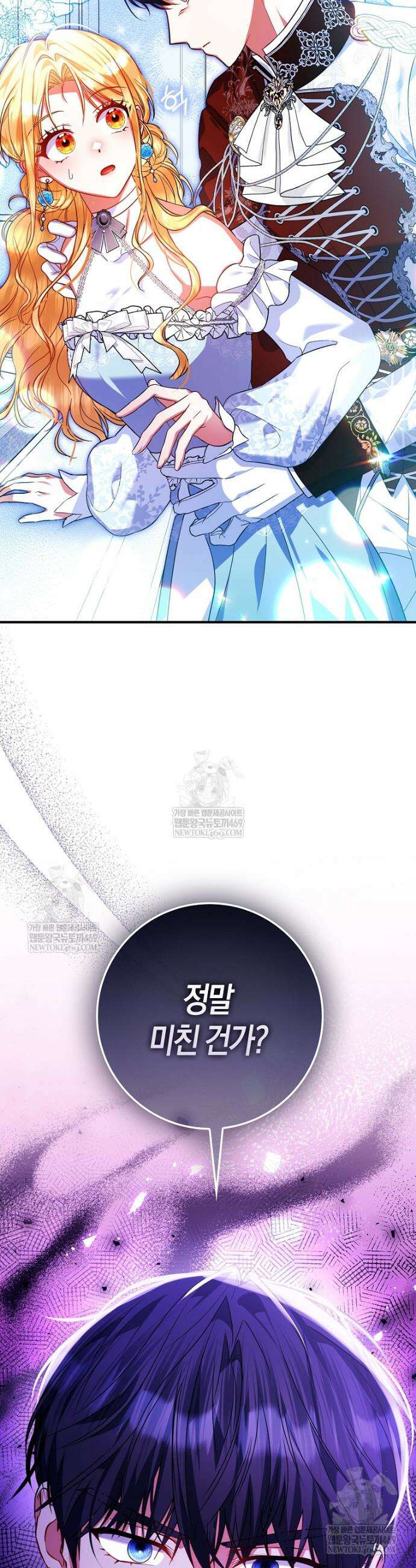 성녀가 아니라 선녀인데요 22화 2