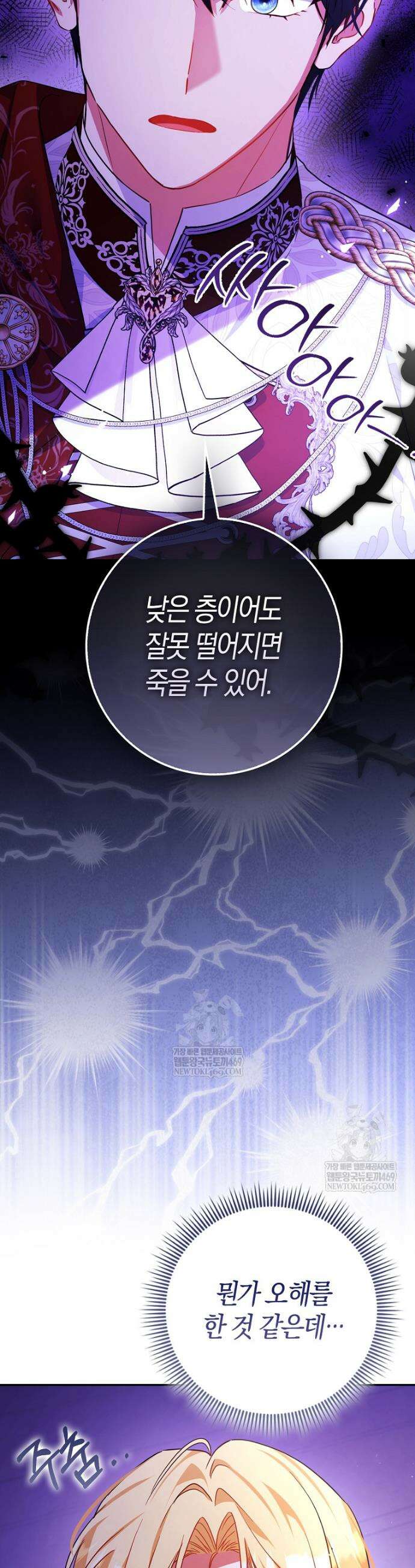 성녀가 아니라 선녀인데요 22화 3